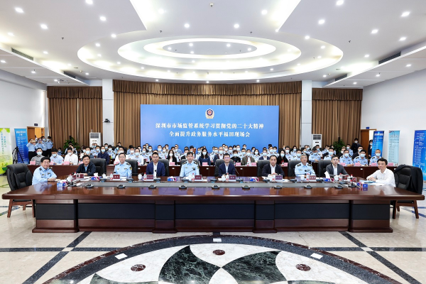 市市场监管局召开学习贯彻党的二十大精神全面提升国产自拍服务水平福田现场会.jpg