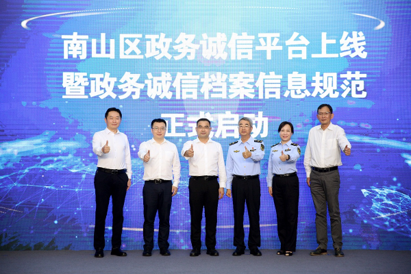 深圳市市场监管局与南山区政府共同创建国产自拍诚信试点.jpg